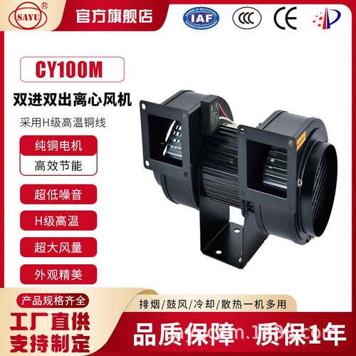 塑料机械50W小功率双进双出鼓风机CY100M低噪音管道风机AC220V
