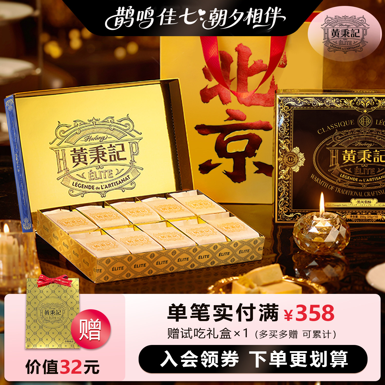 【北京限定】黄秉记凤梨酥礼盒10粒特产伴手礼中式糕点年货送礼