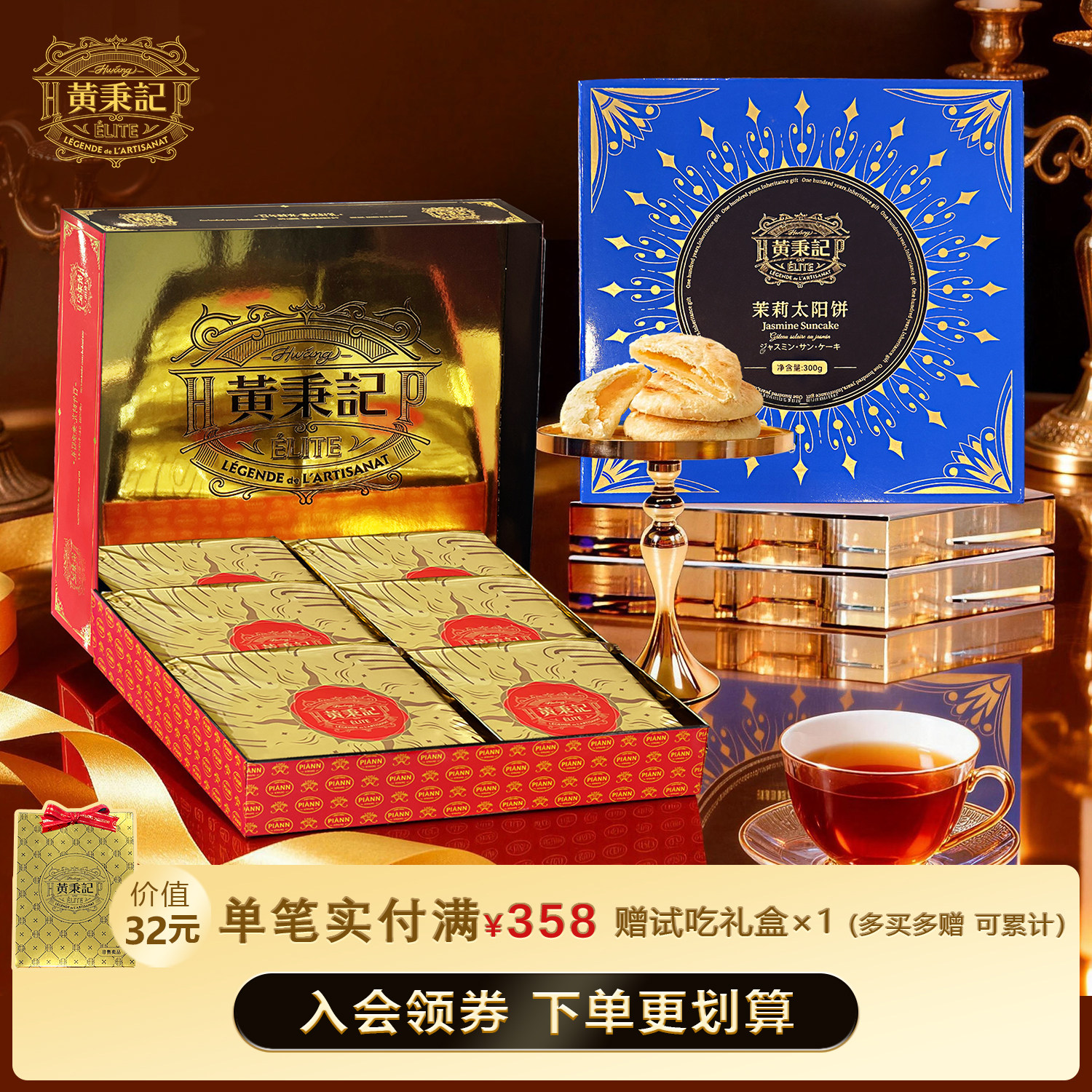 黄秉记黄油奶酥太阳饼台湾特产厦门伴手礼 原味/黑茶/茉莉/大红袍