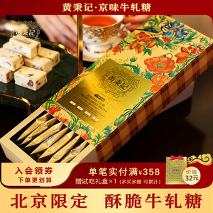 【北京限定】黄秉记0蔗糖巴旦木牛轧糖果特产伴手礼盒喜糖零食