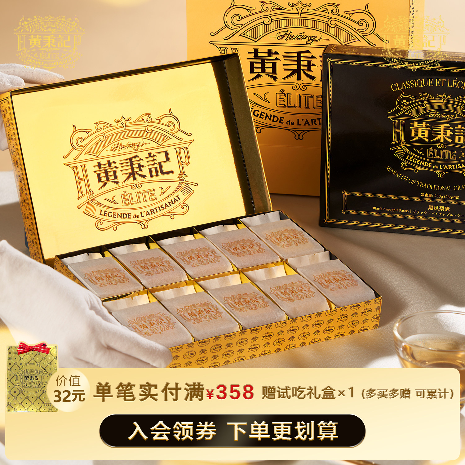 黄秉记凤梨酥礼盒装10粒厦门特产伴手礼福建零食糕点心送人250g