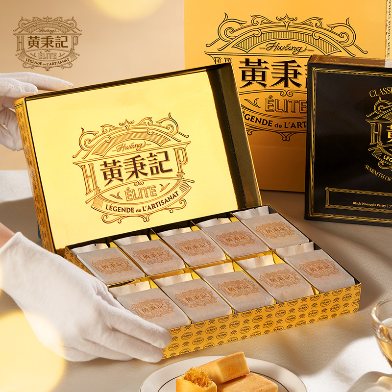 黄秉记凤梨酥礼盒装10粒厦门特产伴手礼福建零食糕点心送人250g