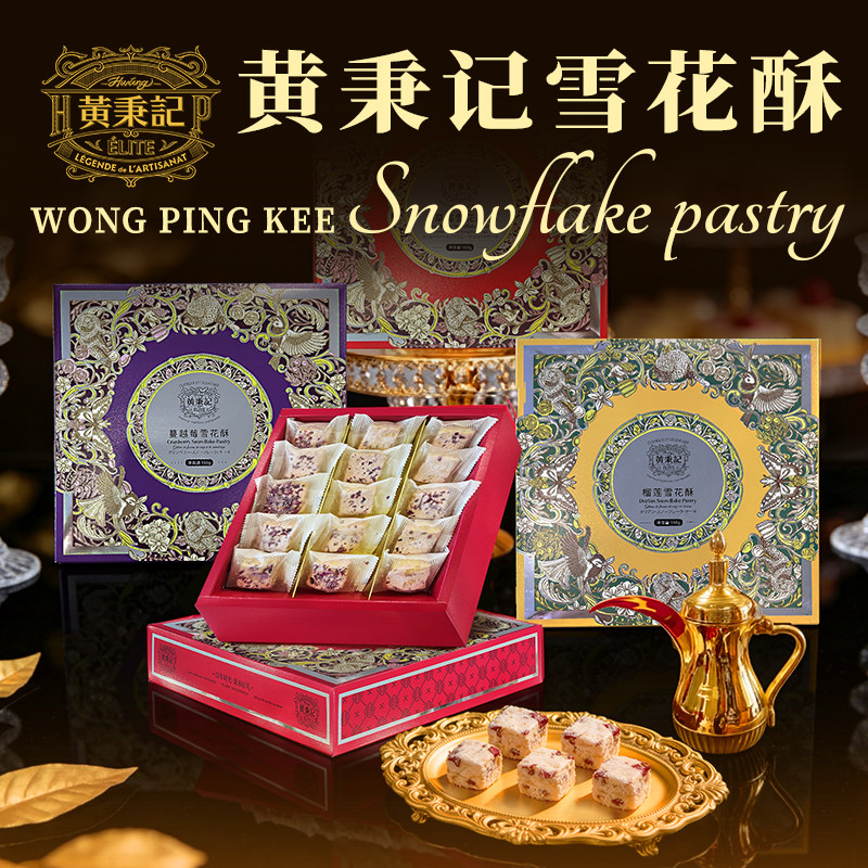 黄秉记雪花酥厦门特产伴手礼盒喜糖果结婚 榴莲/草莓/蔓越莓/玫瑰