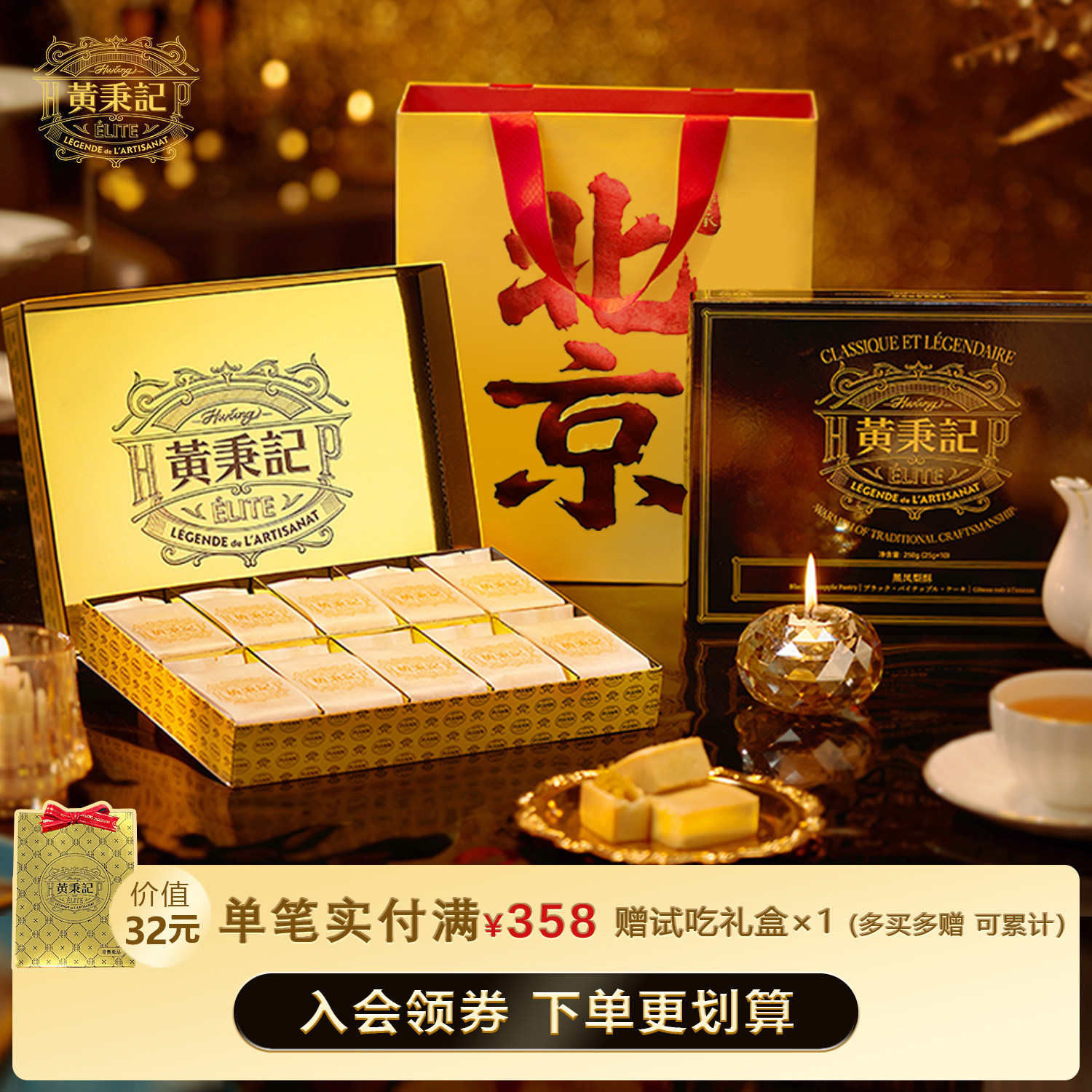 【北京限定】黄秉记凤梨酥礼盒10粒特产伴手礼中式糕点年货送礼