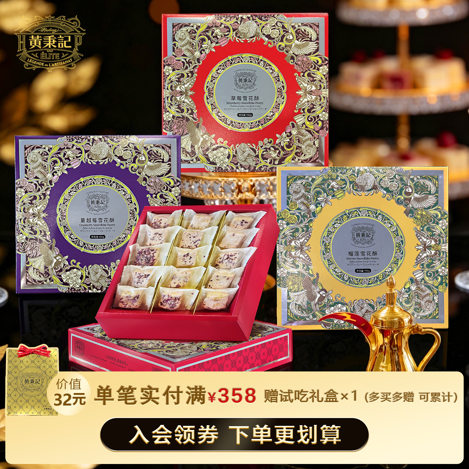 黄秉记雪花酥厦门特产伴手礼盒喜糖果结婚 榴莲/草莓/蔓越莓/玫瑰