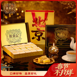【北京限定】黄秉记凤梨酥礼盒10粒特产伴手礼中式糕点年货送礼