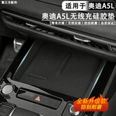 适用于奥迪A5L一汽 上汽专用中控无线充电硅胶防滑垫防尘软硅胶