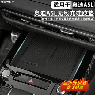 适用于奥迪A5L一汽/上汽专用中控无线充电硅胶防滑垫防尘软硅胶