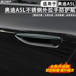 饰条防刮配件全新款 适用于奥迪A5L上汽 一汽不锈钢门把手熏黑装