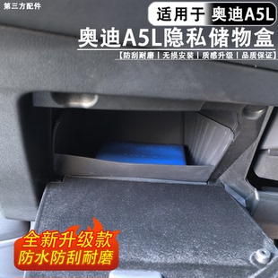 适用于奥迪A5L上汽/一汽主驾驶隐私储物盒硅胶储物兜车内收纳配件