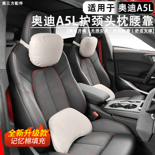 适用于奥迪A5L上汽/一汽乳胶头枕腰靠车用护颈枕汽车内饰用品配件