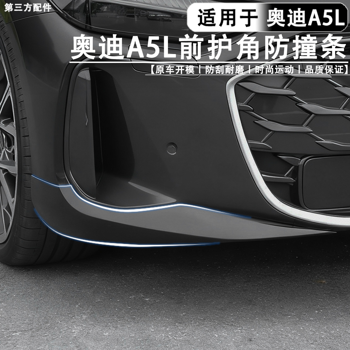 适用于上汽前杠护角防撞保护角外观黑武士套件汽车改装装饰配件,汽车用品/电子/清洗/改装,外饰改装套件,淘宝优惠券,粉丝福利购,淘宝优惠卷