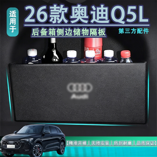 适用于Q5L后备箱车载收纳神器