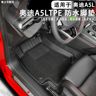 适用于一汽 上汽奥迪A5L星空毯TPE双层脚垫防水耐磨环保无异味