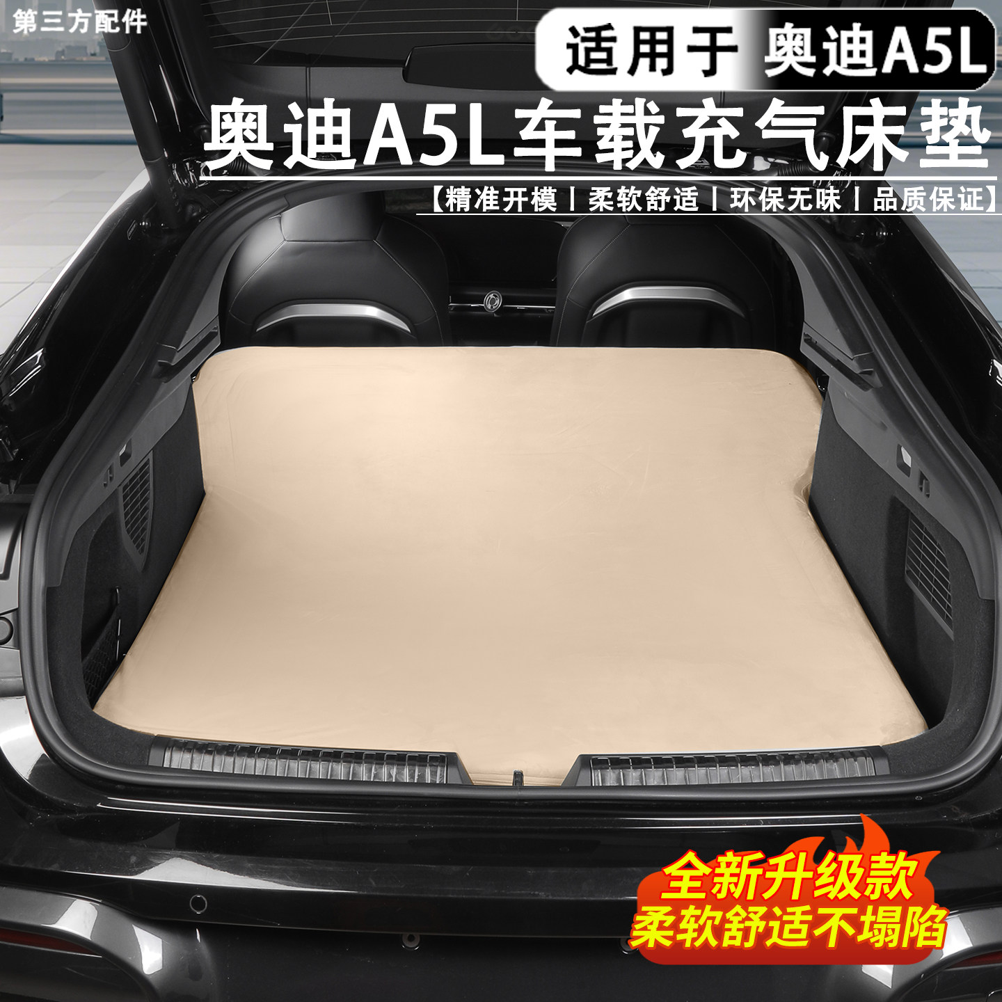 适用于奥迪A5L露营车载充气床垫图片
