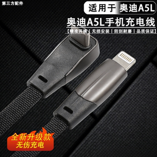 适用于奥迪A5L上汽 C苹果安卓 一汽手机充电线车载弯头数据线Type