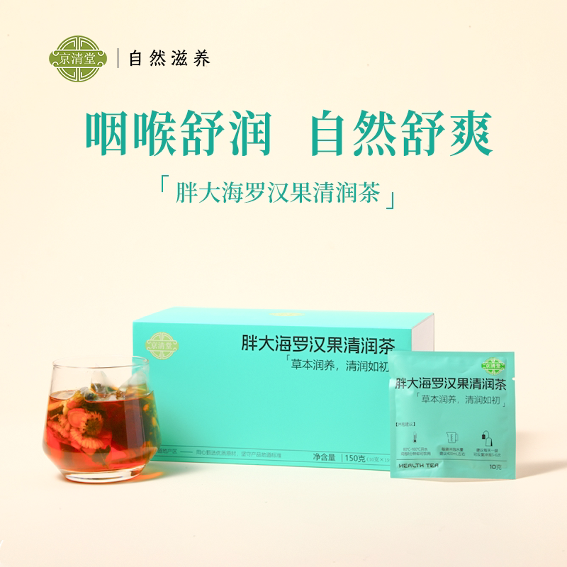 化橘红胖大海罗汉果金银花菊花蒲公英甘草花茶嗓子咽喉养生茶茶包