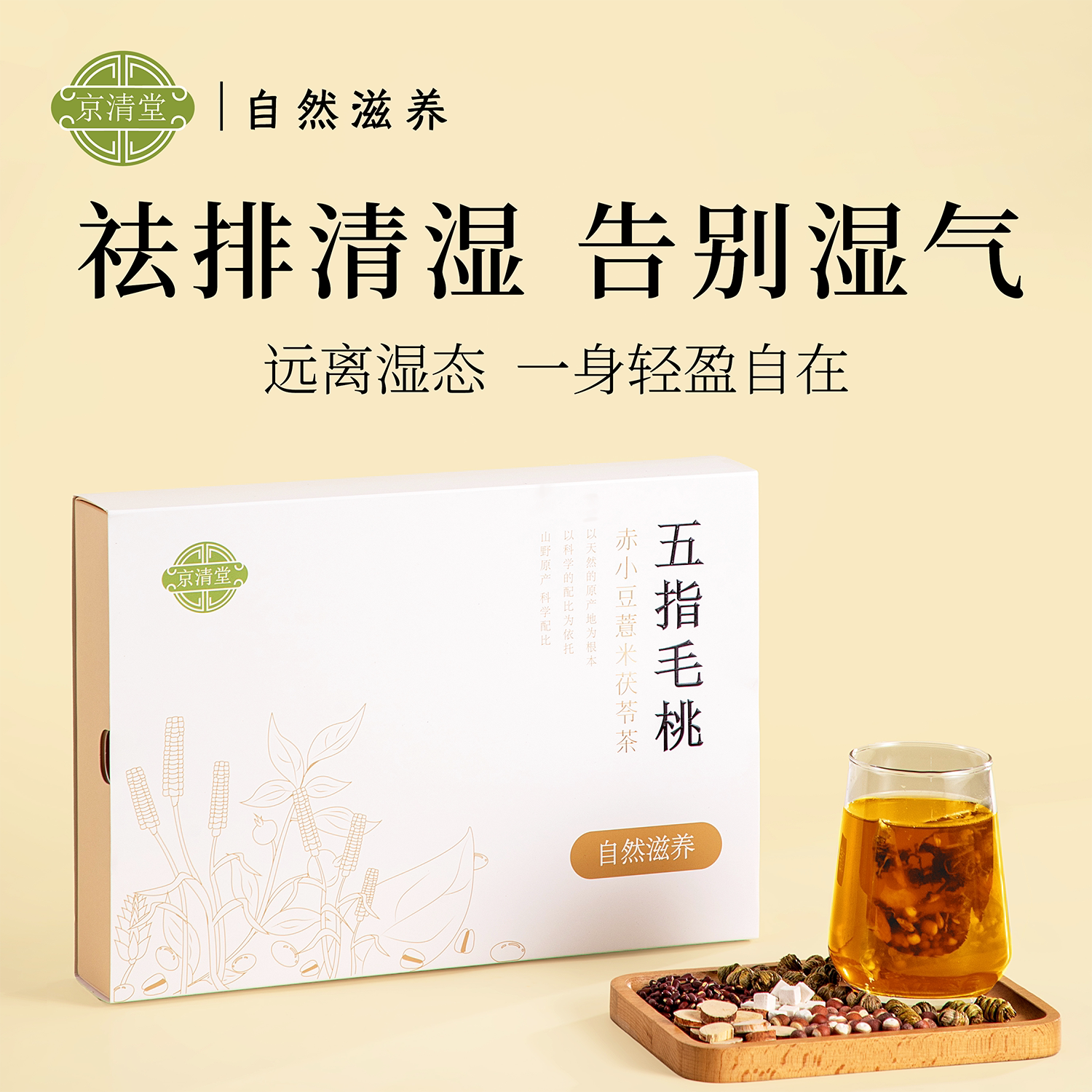 五指毛桃茯苓红豆薏米赤豆陈皮湿气重去排祛健正品脾湿气毒养生茶