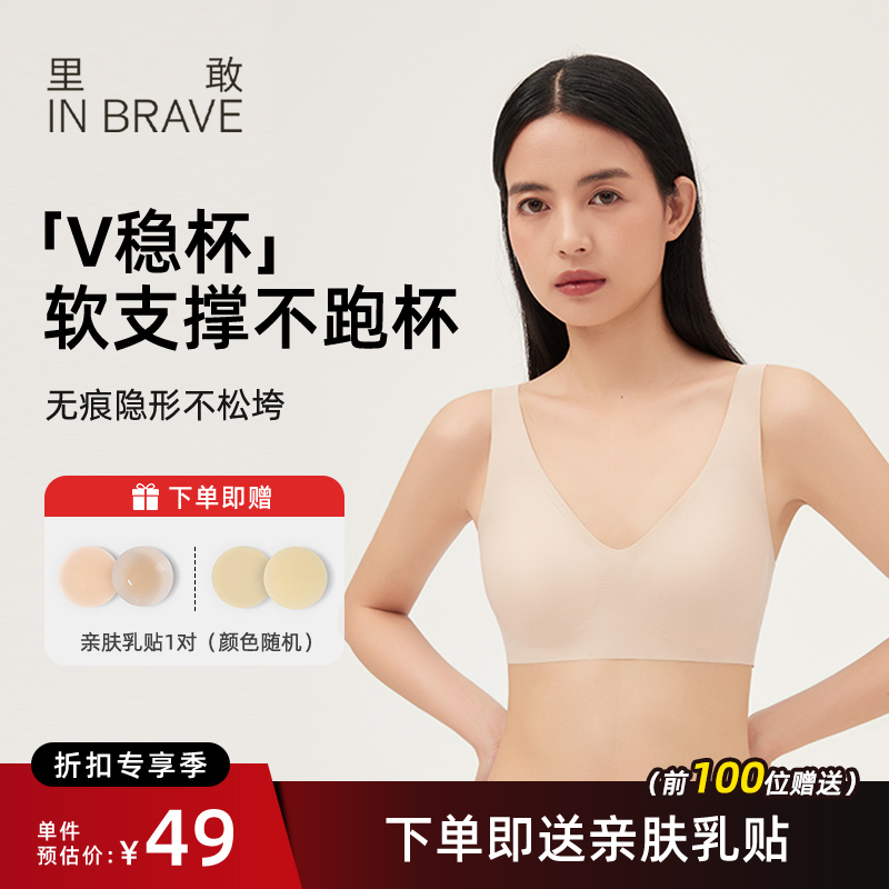 里敢无尺码V稳杯无痕内衣隐形不起球小胸背心舒适无钢圈轻薄文胸
