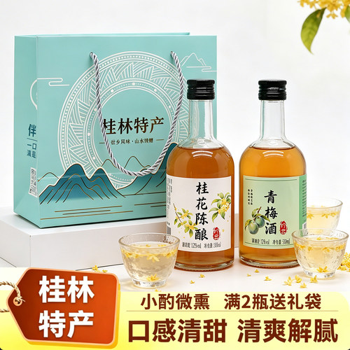 广西桂林桂花陈酿青梅酒低度