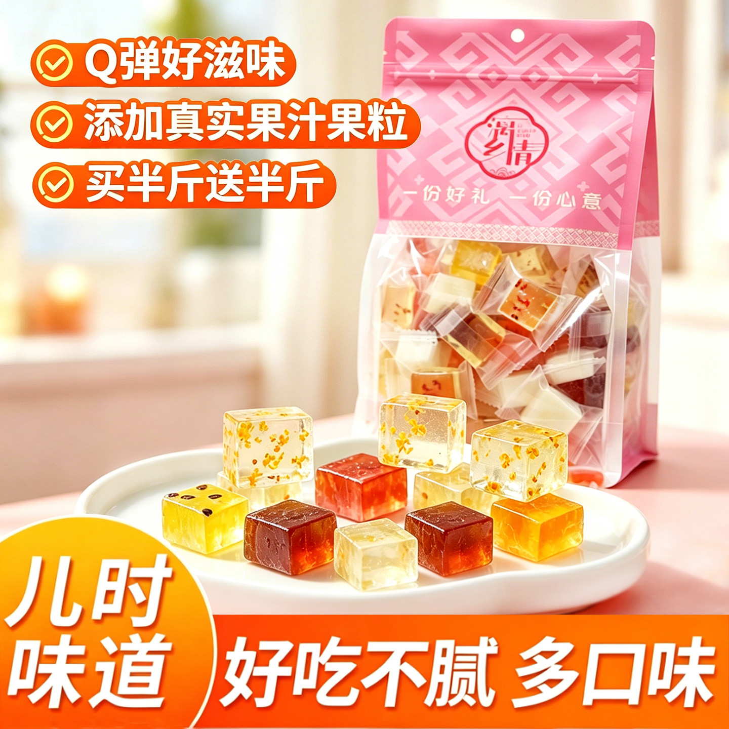 桂林特产桂花水晶冻糕琥珀芒果混合水果软糖果汁椰子阳朔批发独立
