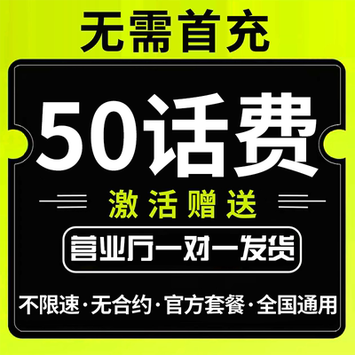 中国流量卡纯流量上网卡电话卡月租无需首充手机卡低学生用套餐
