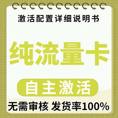 纯流量上网卡学生用无号流量卡无线网无通话全国通用4g5g电话卡