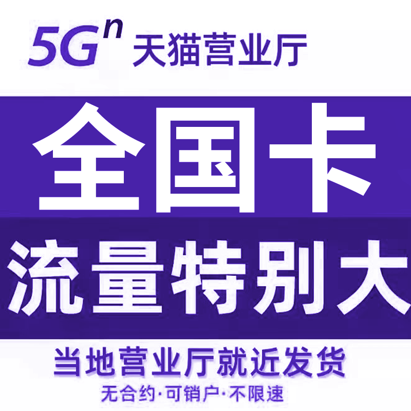 纯流量不可通话