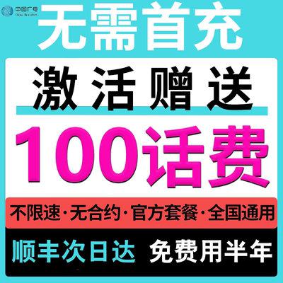 中国广电流量卡纯流量卡低月租大流量全国通用不限速手机卡电话卡