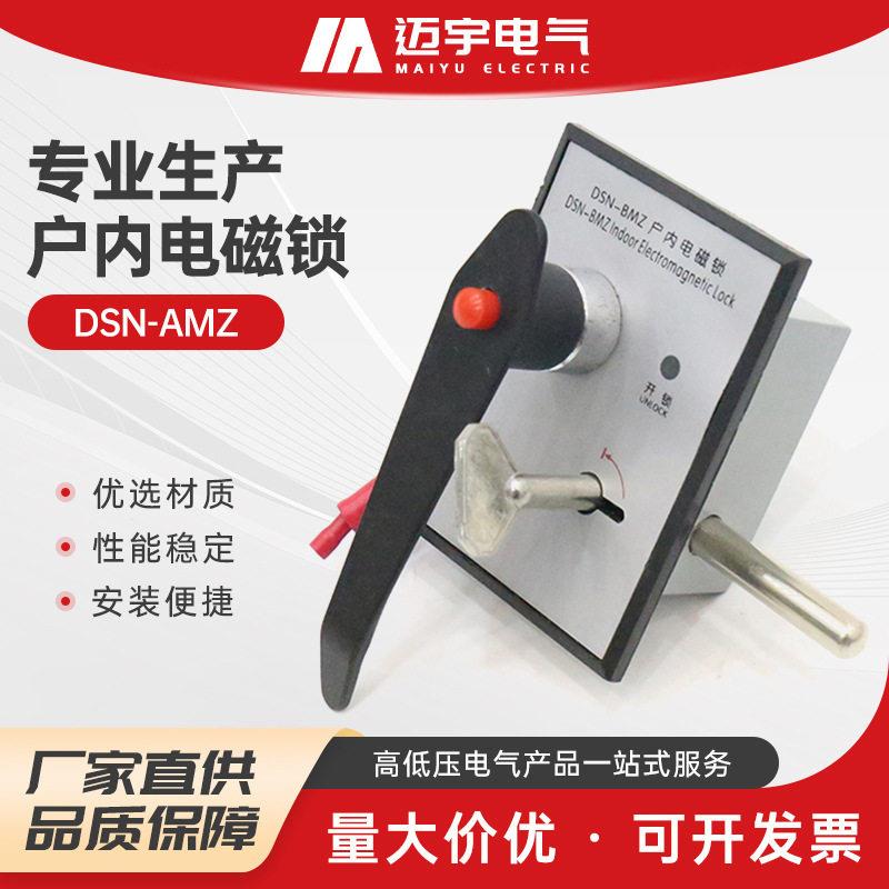 户内使用压电磁锁户内电磁锁dsn-bm2钥匙配锁压开关柜电控锁