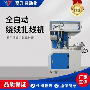 RZ100全自动绕线扎线机自动绑线自动绕8字绕圆机自动扎线机