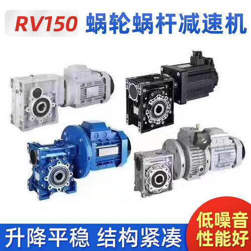 RV150蜗轮蜗杆速机小型铝壳速机NMRV150步进伺服三相电机