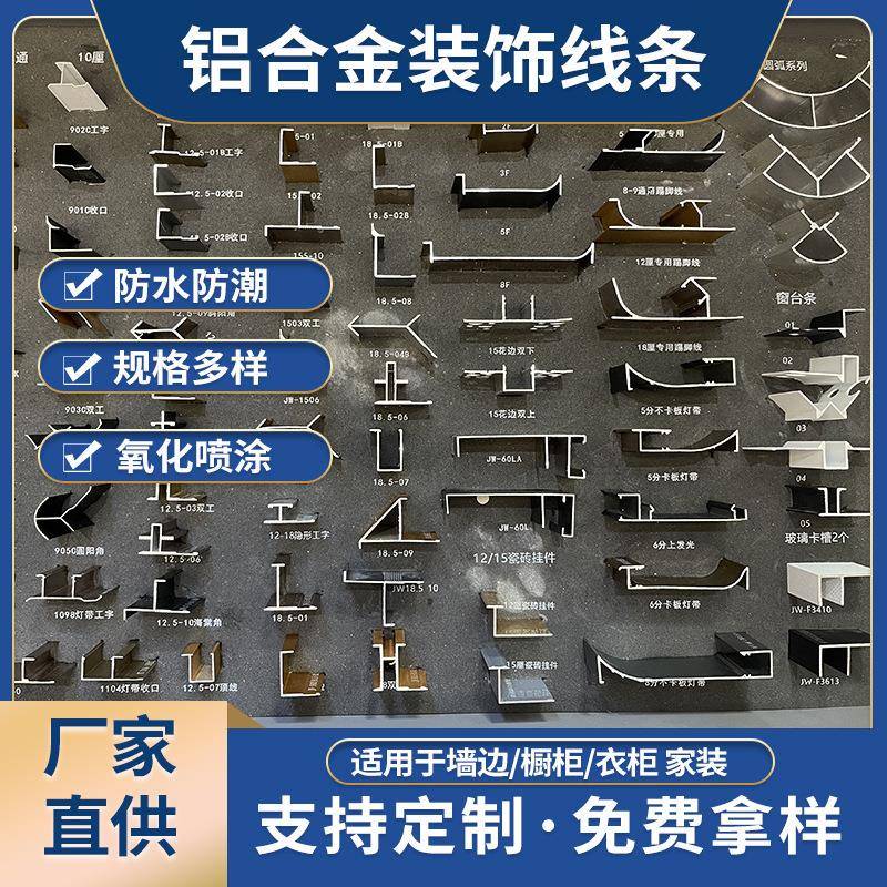 铝合金工字线条装饰线条金属阳角卡条护墙板收边条护角收口线