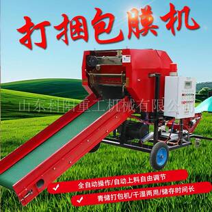 青储打包机全自动打捆包膜一体机农用玉米秸秆牧草青贮饲料包膜机
