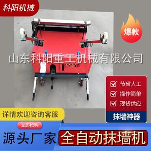 建筑装修用抹墙机厂家室内抹墙小型粉墙机水泥砂浆全自动抹灰机