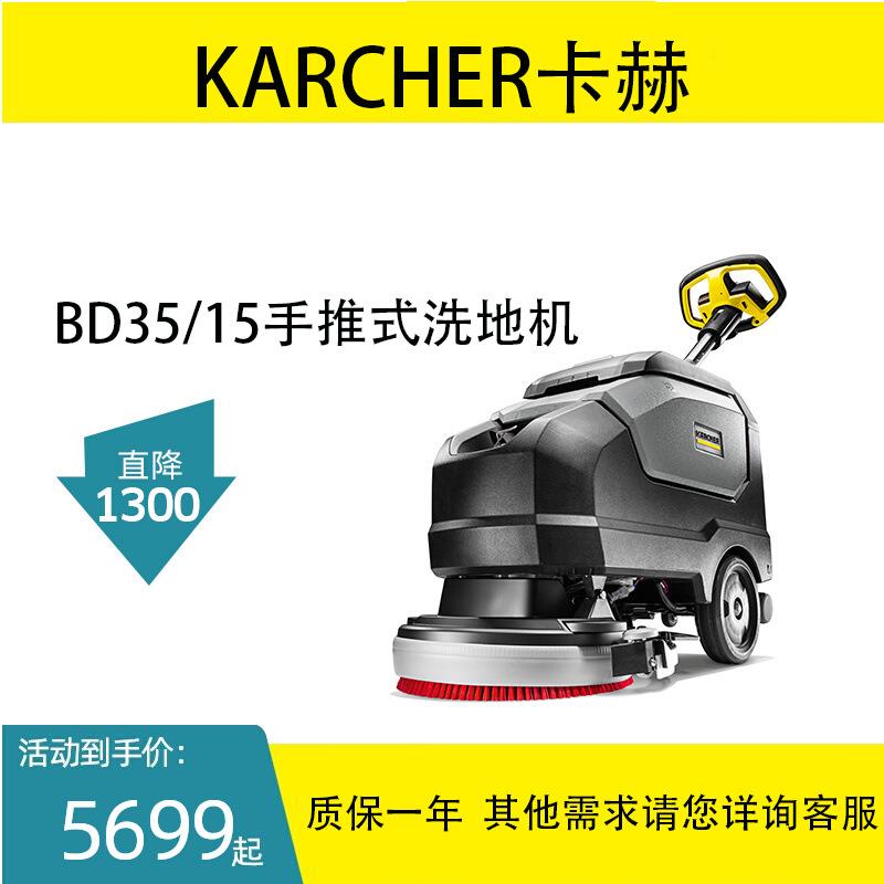 凯驰商用工厂车间商超餐厅无线手推式洗地机BD5卡赫