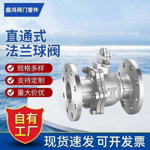 Q41-40P直通式法兰球阀阀门工厂加工不锈钢材质球阀