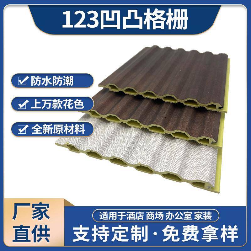 PVC格栅板大小长城板电视背景吊顶隐形门墙凹凸形护墙板厂家