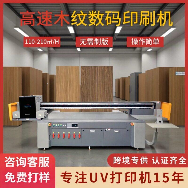 磁悬浮速木纹uv打印机PVC木板3d纹理数码印刷机大理石纹彩印机