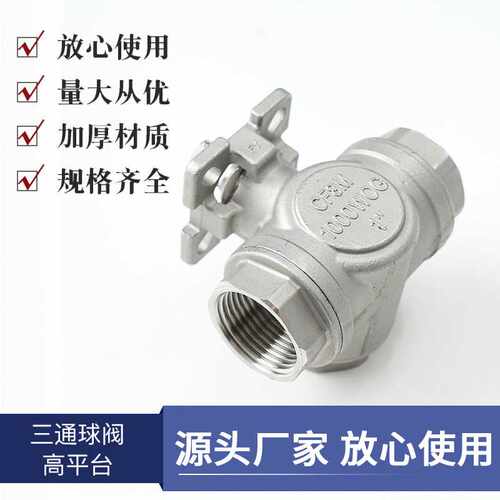 快装三通球阀不锈钢304快接三通球阀手动T型高平台三通球阀dn8-50