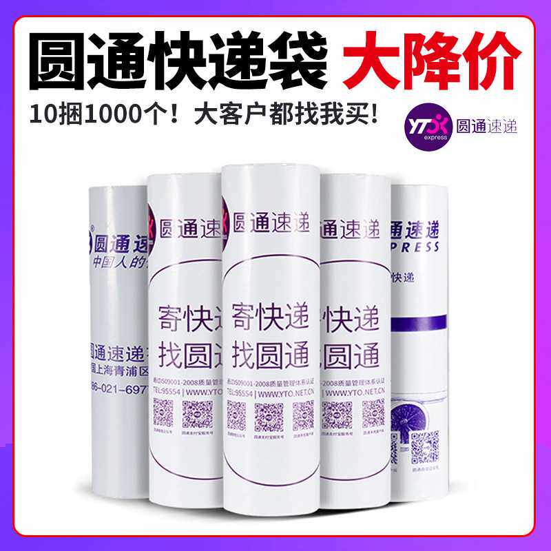 圆通快递袋包装袋子速递打包袋加防水卷材