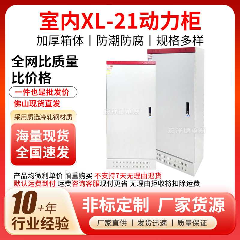 佛山室内XL-21动力柜配电箱配电柜工业照明电气配电箱空箱