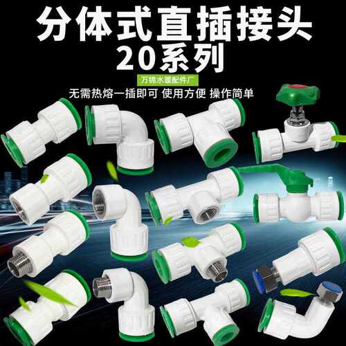 免热熔PPR20快速接头ppr4分快接直插弯头直接三通内外丝快插接头