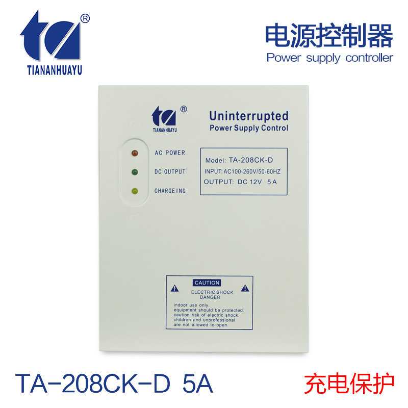 天安华宇208CK-D 12V5A 门禁后备专用电源箱 门禁控制电锁电源