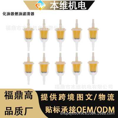 1 PCS 汽油过滤器 适用1/4  5/16 管道口径的割草机化油器滤清器