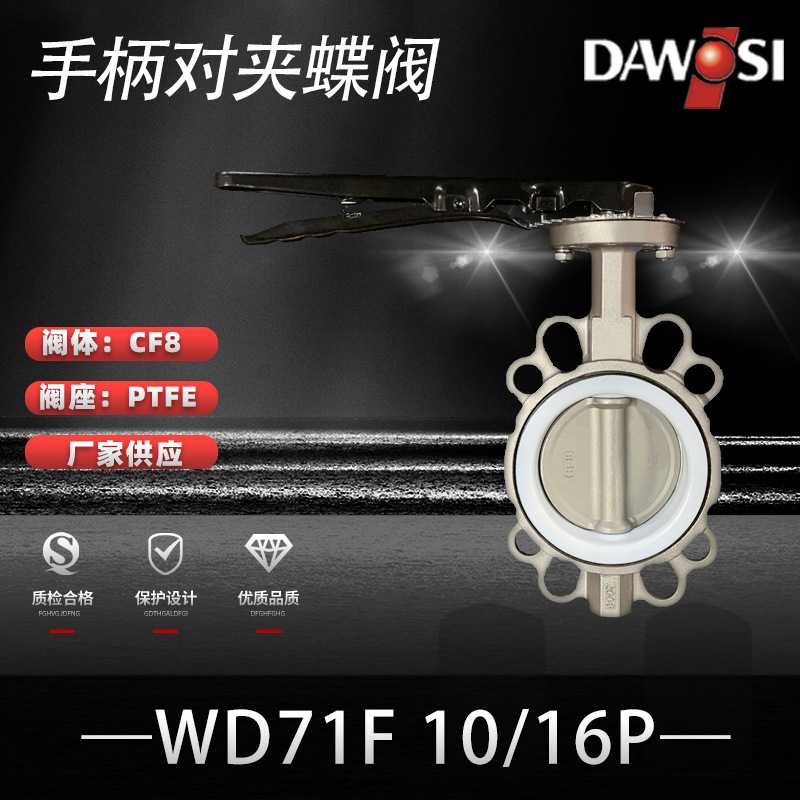 D71FP不锈钢304手柄对夹蝶阀手动国标日标美标PTFE天津阀门