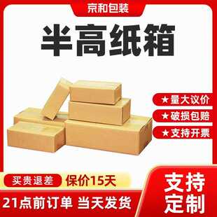 半高邮政纸箱捆装 快递物流打包箱子扁纸箱特硬搬家箱