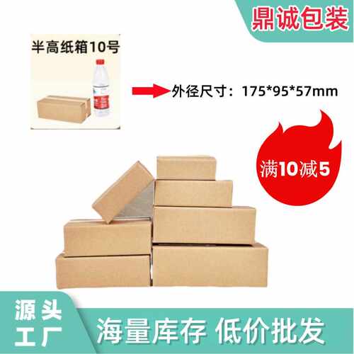 现货整包600只优惠收纳快递箱扁平纸盒物流10号半高纸箱