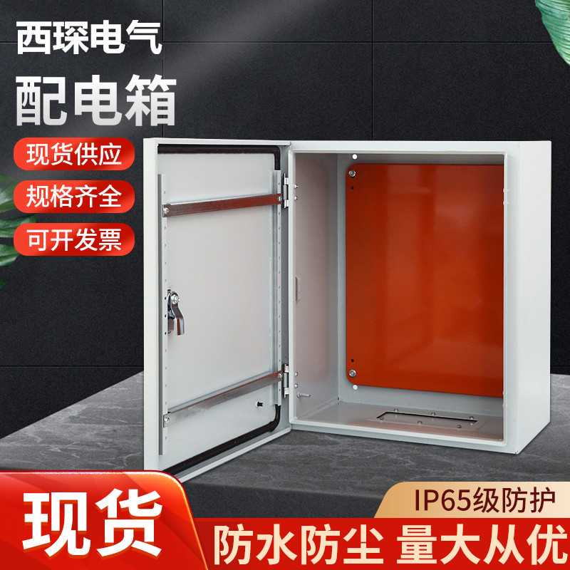 西琛基业箱室内配电箱工程电表箱明装电控箱布线控制箱电控柜JXF