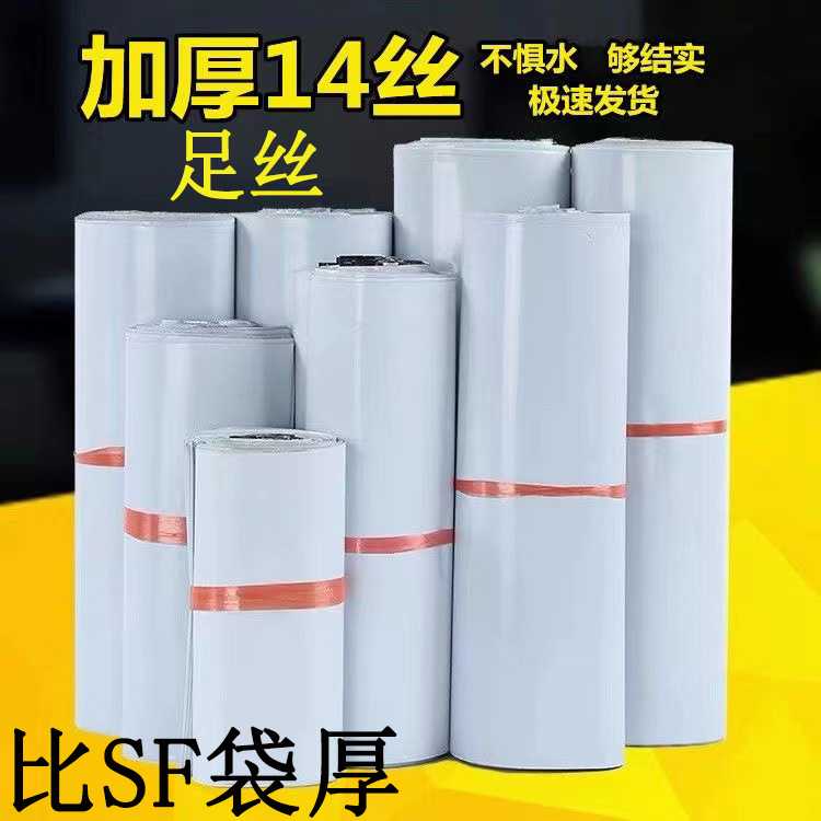 足14丝全新料加厚银色快递打包袋 快递袋子加厚防水快递包装袋图片